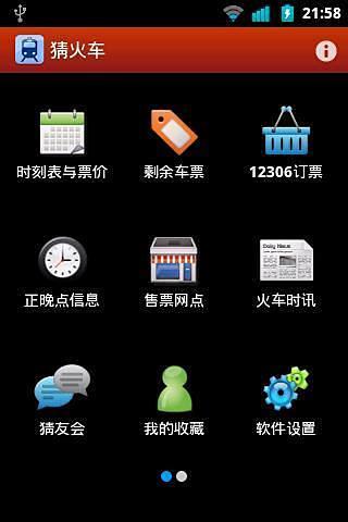 免費下載交通運輸APP|猜火车 app開箱文|APP開箱王