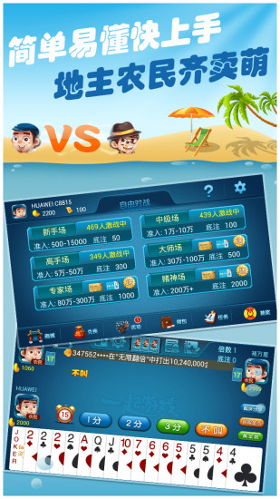【免費棋類遊戲App】比赛斗地主-APP點子