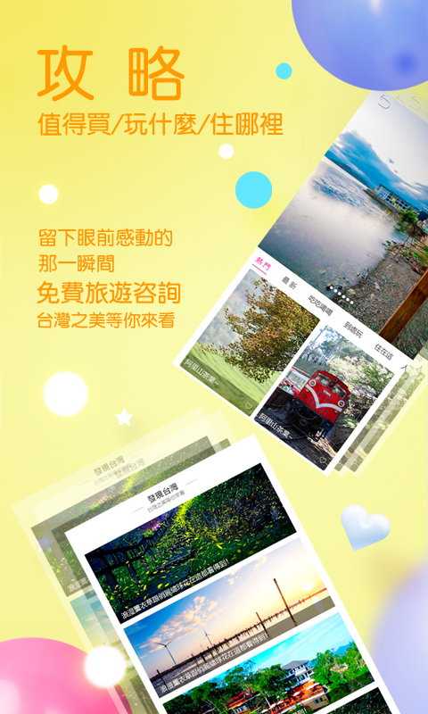 自游邦 截图 5