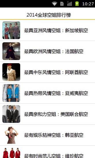 免費下載書籍APP|2014全球空姐排行榜 app開箱文|APP開箱王