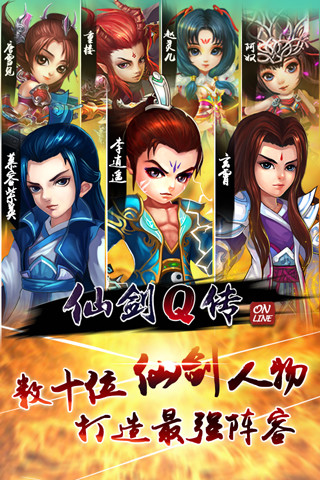 【免費網游RPGApp】仙剑Q传-APP點子