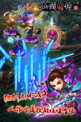 【免費網游RPGApp】仙剑Q传-APP點子