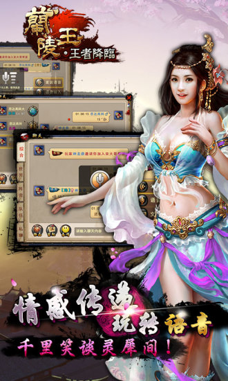 免費下載網游RPGAPP|兰陵王之王者降临 app開箱文|APP開箱王