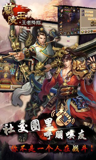 【免費網游RPGApp】兰陵王之王者降临-APP點子