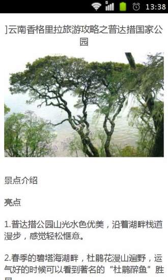 云南香格里拉旅游攻略推荐攻略