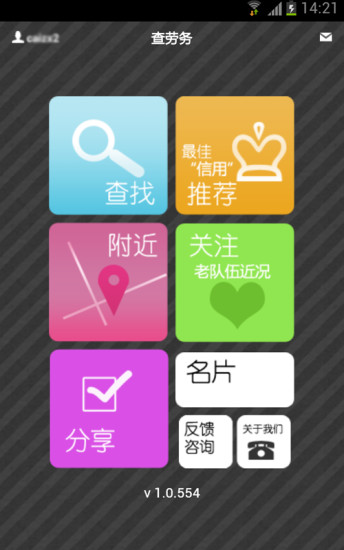 免費下載商業APP|查劳务 app開箱文|APP開箱王