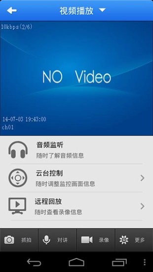 【免費生活App】中维云视通监控软件-APP點子