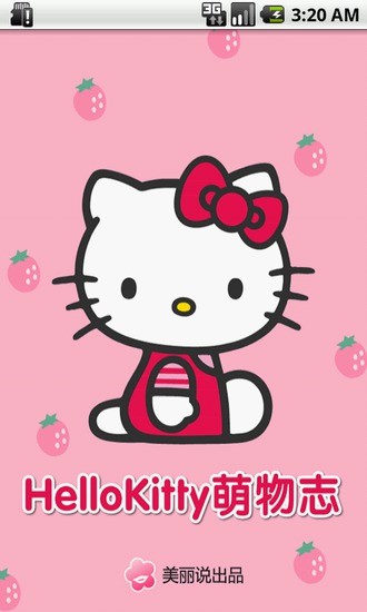 Hello Kitty 萌物志