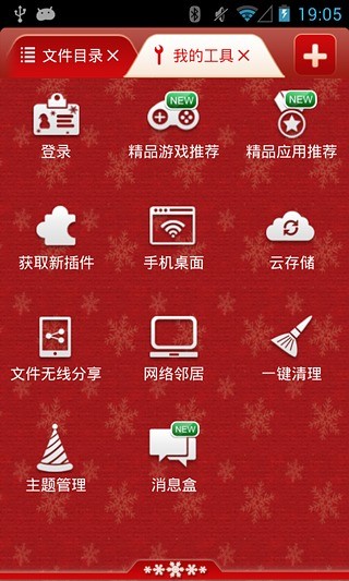 免費下載工具APP|文件大师圣诞主题 app開箱文|APP開箱王