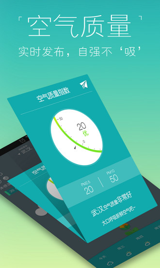 【免費生活App】知趣天气-APP點子