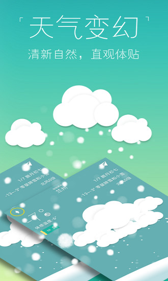 【免費生活App】知趣天气-APP點子