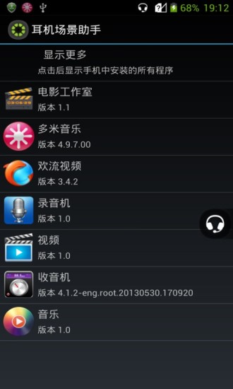 免費下載工具APP|耳机助手 app開箱文|APP開箱王