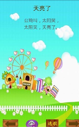 【免費益智App】宝宝学儿歌-APP點子