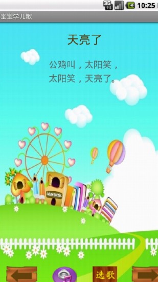 免費下載教育APP|宝宝学儿歌 app開箱文|APP開箱王