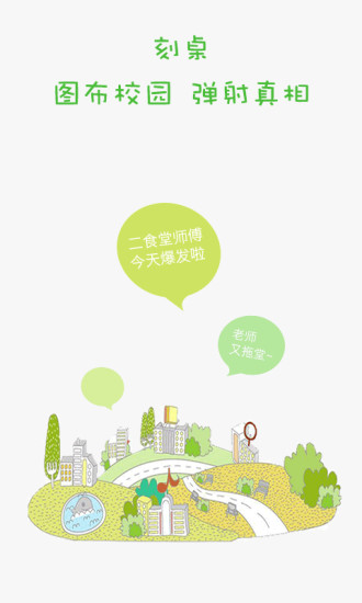 免費下載社交APP|刻桌 app開箱文|APP開箱王