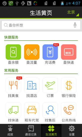 【免費通訊App】搜狗号码通-APP點子