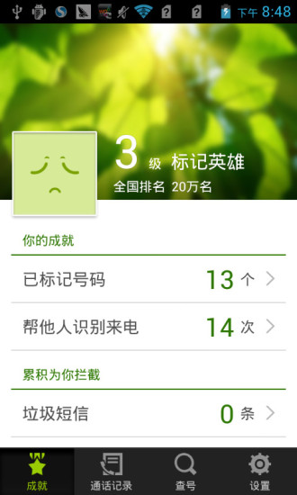 【免費通訊App】搜狗号码通-APP點子