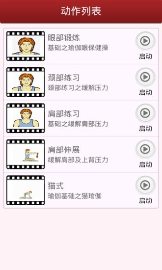 【免費健康App】塑身瑜伽-APP點子