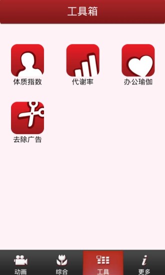 【免費健康App】塑身瑜伽-APP點子