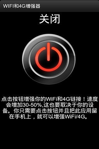 免費下載工具APP|WIFI和4G增强器 app開箱文|APP開箱王