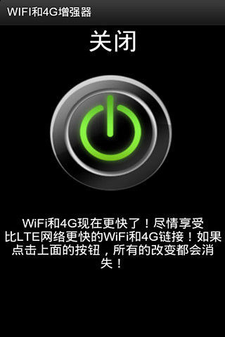 免費下載工具APP|WIFI和4G增强器 app開箱文|APP開箱王