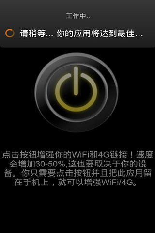 免費下載工具APP|WIFI和4G增强器 app開箱文|APP開箱王