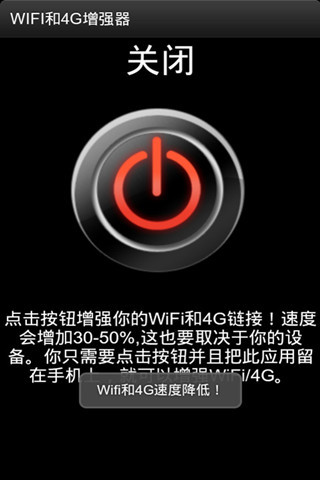 WIFI和4G增强器