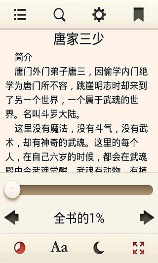 免費下載書籍APP|斗罗大陆全集 app開箱文|APP開箱王