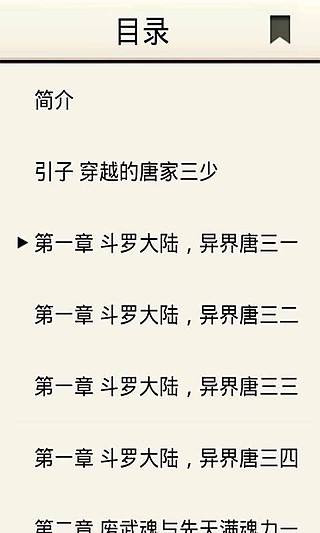 【免費書籍App】斗罗大陆全集-APP點子