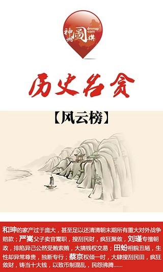 历史名贪风云榜