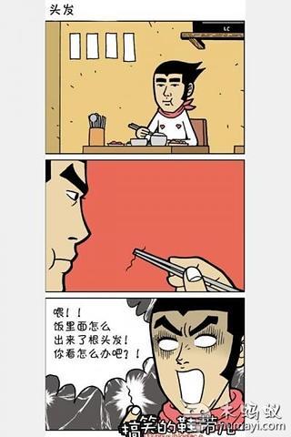 【免費攝影App】内涵漫画-APP點子