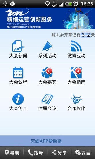 免費下載工具APP|中国IDC大典 app開箱文|APP開箱王