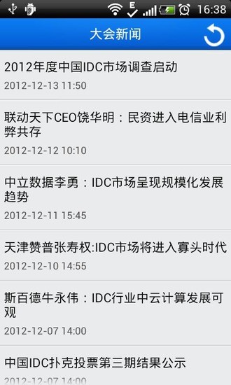 免費下載工具APP|中国IDC大典 app開箱文|APP開箱王