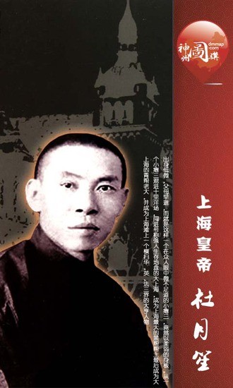 免費下載書籍APP|上海皇帝杜月笙 app開箱文|APP開箱王