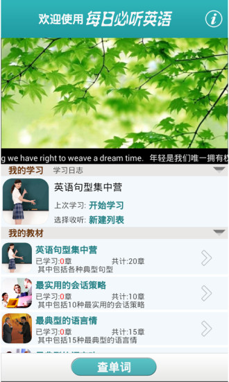 免費下載生活APP|美语会话核心 app開箱文|APP開箱王