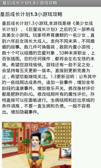 皇后成长计划攻略