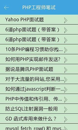 PHP面试宝典