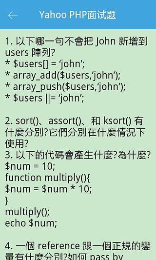 免費下載商業APP|PHP面试宝典 app開箱文|APP開箱王