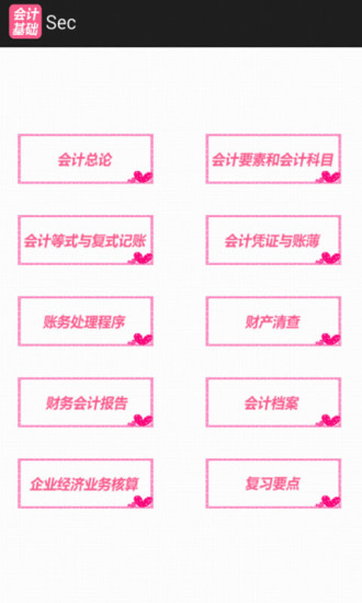 免費下載商業APP|会计基础 app開箱文|APP開箱王