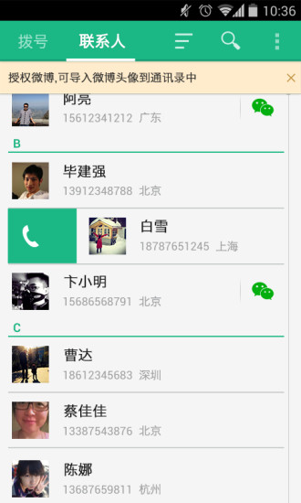 【免費通訊App】友录通讯录-APP點子