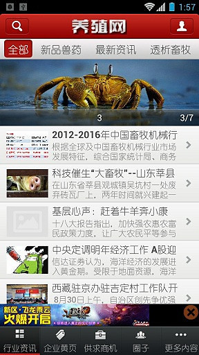 免費下載新聞APP|养殖网门户 app開箱文|APP開箱王