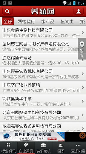 免費下載新聞APP|养殖网门户 app開箱文|APP開箱王