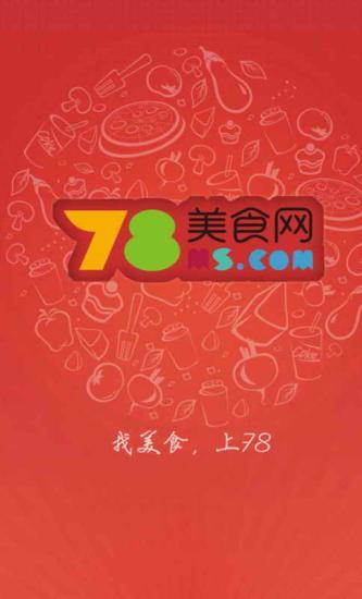 免費下載生活APP|78美食 app開箱文|APP開箱王