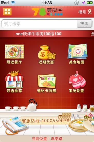 免費下載生活APP|78美食 app開箱文|APP開箱王