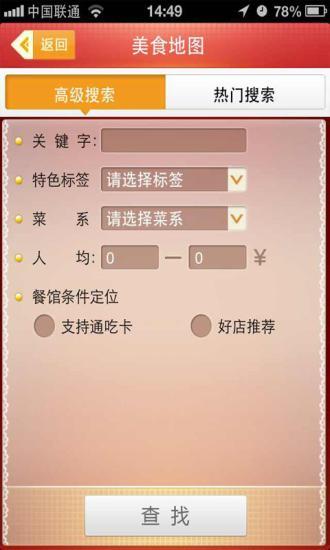 免費下載生活APP|78美食 app開箱文|APP開箱王