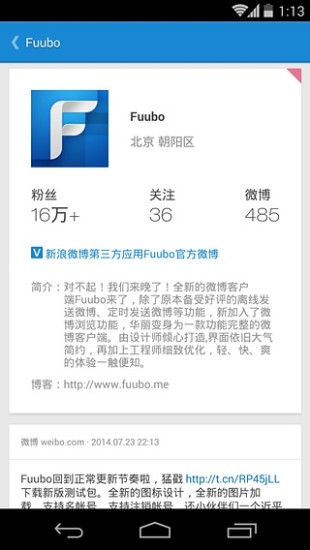 【免費社交App】Fuubo微博-APP點子