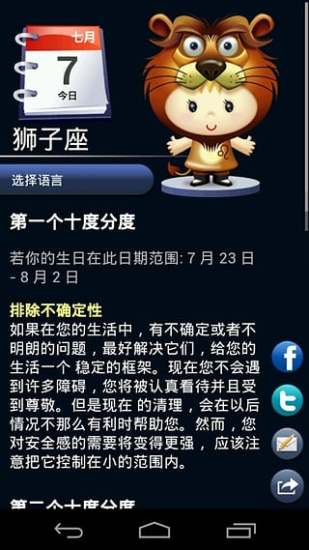 免費下載生活APP|Horoscope app開箱文|APP開箱王