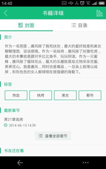 免費下載書籍APP|海纳小说阅读器 app開箱文|APP開箱王