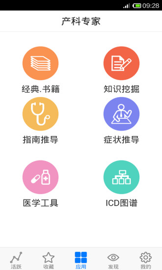 免費下載工具APP|产科专家 app開箱文|APP開箱王