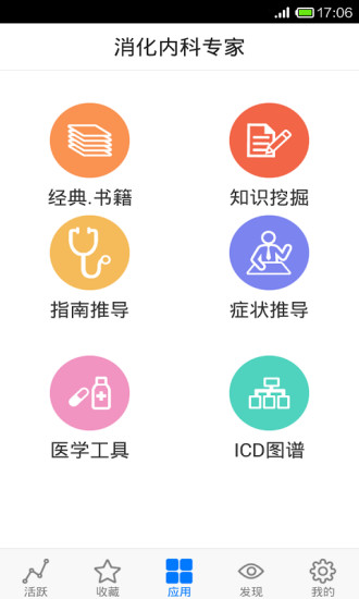 免費下載工具APP|消化内科专家 app開箱文|APP開箱王